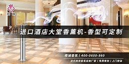 进口酒店大堂香薰机-香型可定制[橙诚香氛]