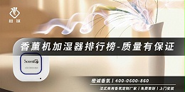 香薰机加湿器排行榜-质量有保证[橙诚香氛]