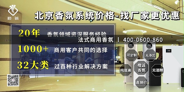 北京香氛系统价格
