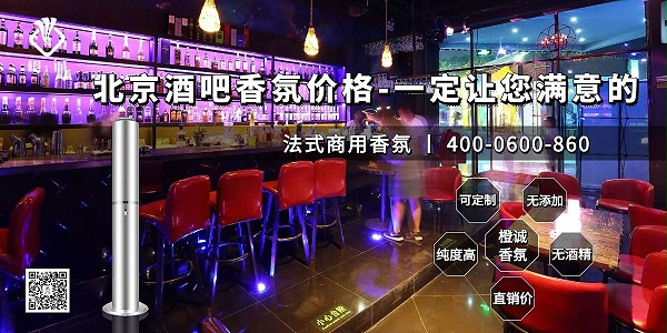 北京酒吧香氛价格