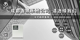 成都香氛系统公司-请选择我们[橙诚香氛]