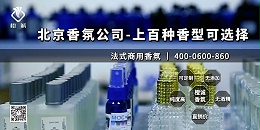 北京香氛公司-上百种香型可选择[橙诚香氛]