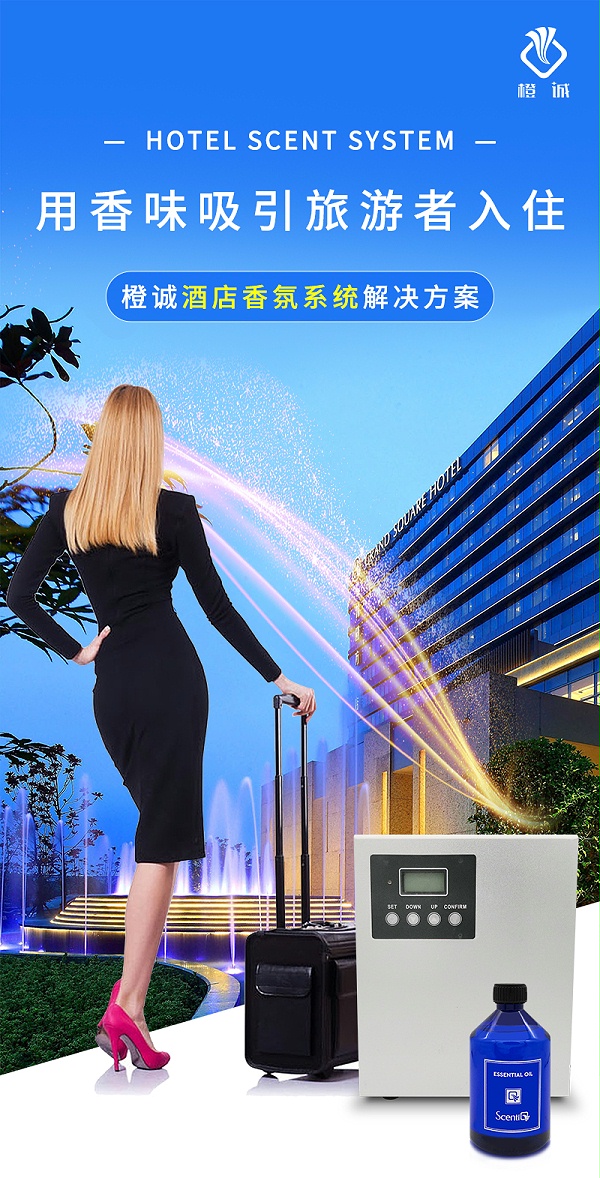 南京酒店香氛系统