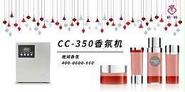 CC-350香氛机[橙诚香氛]