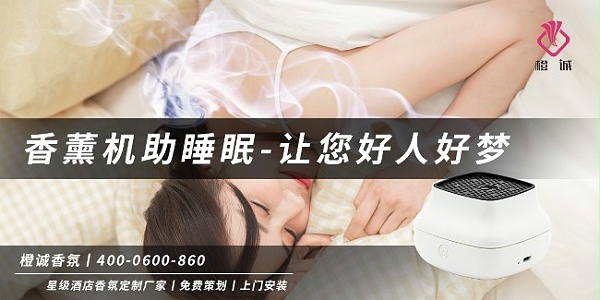 香薰机助睡眠