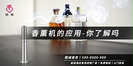 香薰机的应用-你了解吗[橙诚香氛]