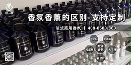 香氛香薰的区别-支持定制[橙诚香氛]