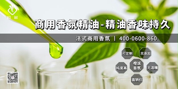 商用香氛精油