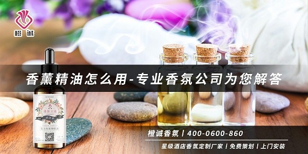 香薰精油怎么用